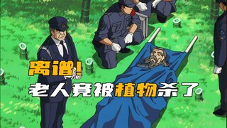 "Detektif Conan" sungguh keterlaluan! Seorang pria tua terbunuh oleh tanaman!