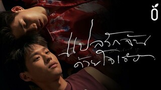 🇹🇭I Told Sunset About You EP 5(FINALE) ENG SUB