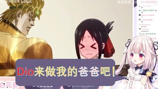 Japanese lolita watched "Dio Attends Kaguya's Parents' Meeting" (character replacement animation) an