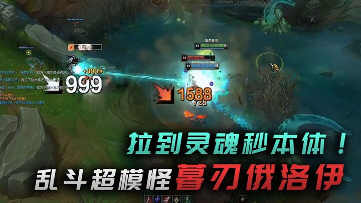 In the Arena Brawl, the overpowered creep Mordekaiser with Mortal Reminder absolutely dominates—his 