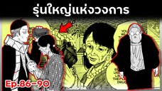 เล่ามังงะ!! Sakamoto Days ซากาโมโต้เดส์ ตอนที่ 86-90