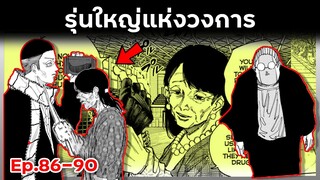 เล่ามังงะ!! Sakamoto Days ซากาโมโต้เดส์ ตอนที่ 86-90