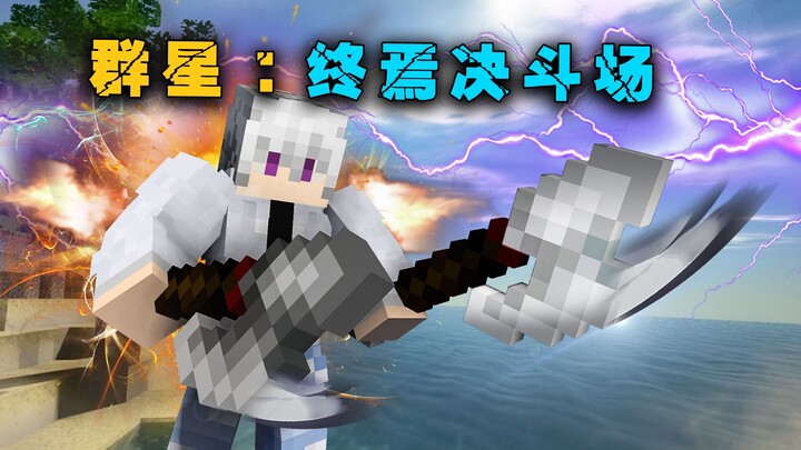 สนามประลองสุดท้าย P3 ตีดาบขวานสุดยอดอาวุธในตำนาน