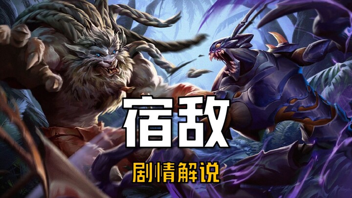 【شرح قصة ليغ أوف ليجيندز】 كلب الأسد ينتظر بفارغ الصبر فرصة الانتقام، لكنه تعلم درساً قاسياً من الضبا