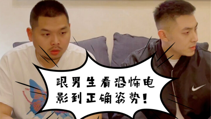 Tư thế đúng khi xem phim kinh dị với bạn trai!