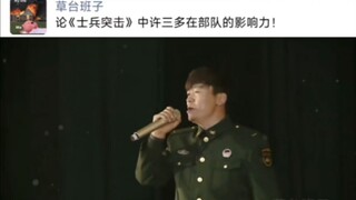 论《士兵突击》中许三多在部队的影响力！