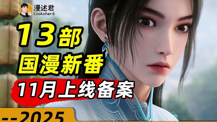 13 bộ anime Trung Quốc mới đã được phê duyệt để ra mắt vào tháng 11! Nhiều bộ anime mang đến sự ấm á