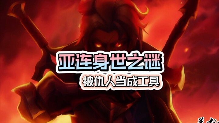 لغز أصل آليان: تعرض للخيانة على يد أعدائه ففقد ذاكرته، بل وحُوِّل إلى مجرد أداة!