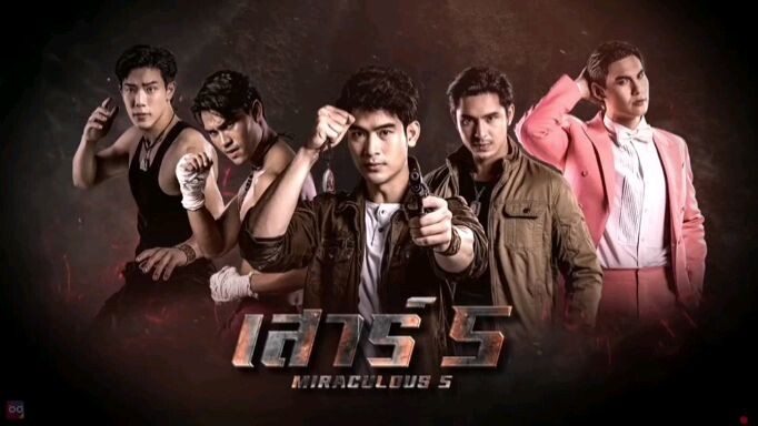 เสาร์ 5 ตอนที่ 2