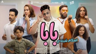 Mama W BABA (ماما و بابا) مدبلجة عربية