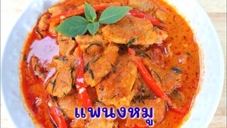 แพนงหมูคีโ​ต​/โลว์​คาร์บ​ ทำง่ายๆๆ​