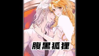 大灰狼和小狐狸的三天三夜