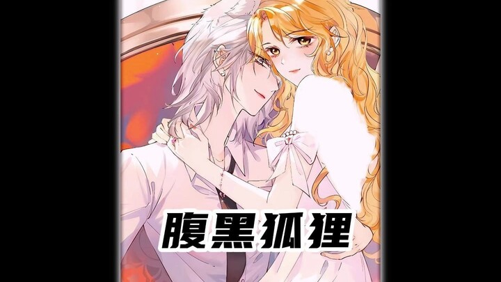 大灰狼和小狐狸的三天三夜