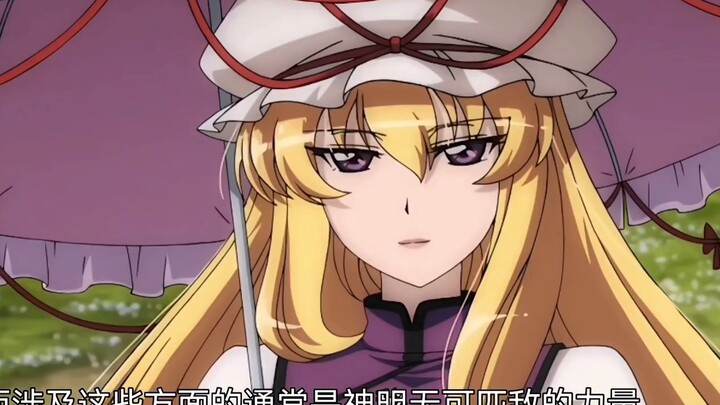 【Touhou】In-depth analysis of the hermit behind Gensokyo—Yakumo Yukari