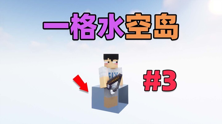 MC awali permainan dengan satu kotak air, semua barang tergantung pada memancing! Pulau kosong denga