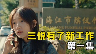 妻子把出轨丈夫的葬礼装饰的五颜六色，并安排了一场话剧