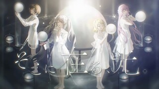 【中文CC字幕】【初音ミク × 鏡音リン × 巡音ルカ × MEIKO】そこに在る、光。（光芒，就在那里。）【DECO*27 × すりぃ】
