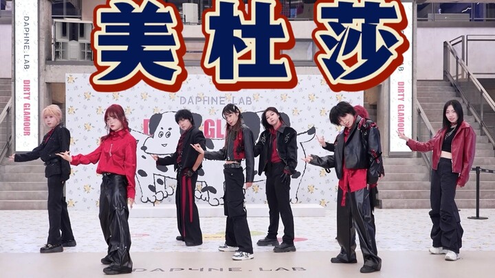 คลิปถ่ายสดเต็มวงเวอร์ชันโรดโชว์เต้นคัฟเวอร์เพลง “เมดูซา” ของวง TF ครั้งแรกบนอินเทอร์เน็ตมาแล้ว!