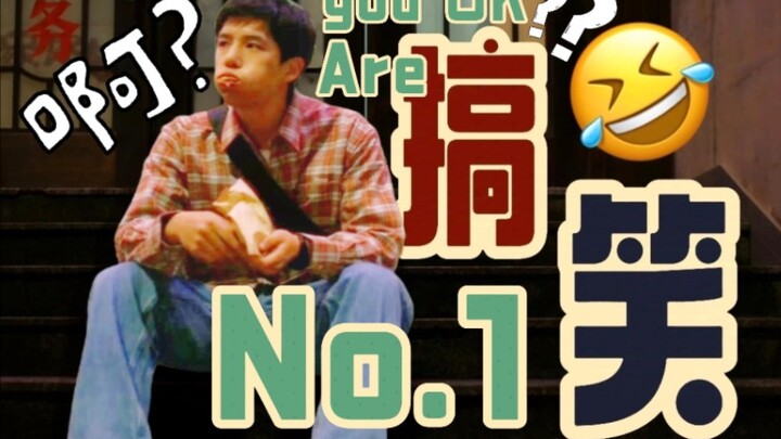 “แกล้งพวกทงจี้ให้ขำจนเข่าทรุด!”