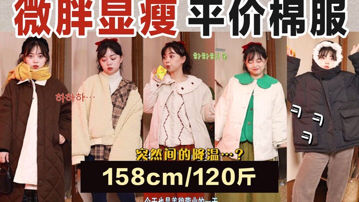 158cm 60kg | Jaket katun musim dingin untuk cewek chubby! Hangat tanpa bikin tambah gendut, cantik s