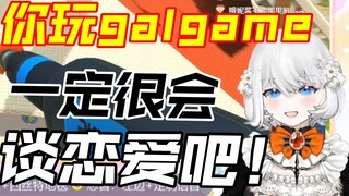 【西丝特】不会有人玩Galgame学谈恋爱吧