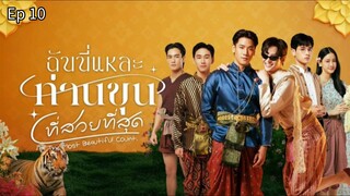 I. T. M Bэaնե!բul C0նղt Ep 10 (sub indo)