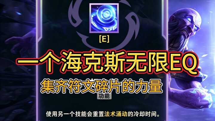 In case you didn’t know, with the new Ryze, casting Q can also reset E.