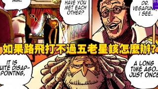 What if Luffy can't beat the Five Elders? #603