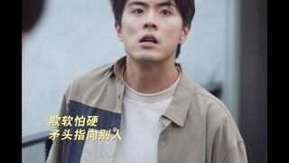 很想很想你:莫青成教训渣男