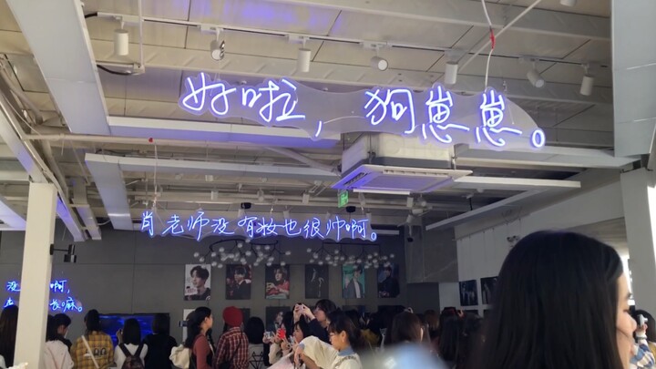 博君一肖照片展bxg大型面基现场！