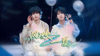 [Yang Gui] Yang Bowen x Zhang Guiyuan "A Summer Blown by the Wind" | Shocking! Has the collaborative