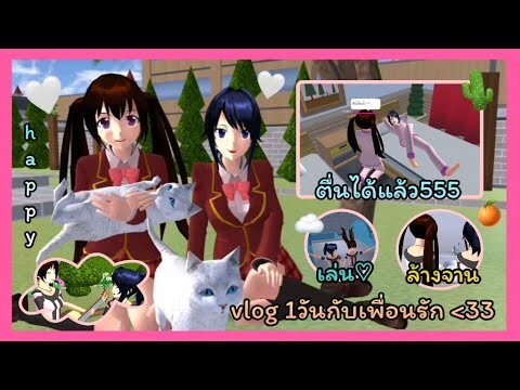 | 1วันกับเพื่อนรัก🌵💖 | 1 day with my best friend 🙆🏻‍♀️🤍 | SAKURA🍑🧡 | Yuiky Making Slime |