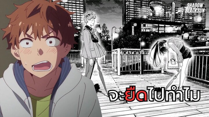 จะยืดไปทำไม - Shadow Blacksun [Lyric Version] : สะดุดรักยัยแฟนเช่า