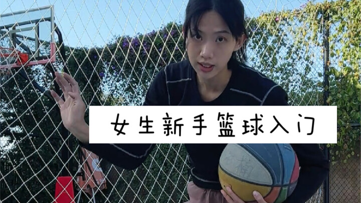 หวังว่าจะช่วยสาวๆ ที่อยากเรียนบาสเกตบอลได้