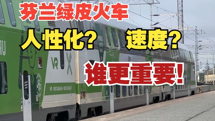 รถไฟหัวกระสุนสีเขียวของฟินแลนด์: ความเป็นมิตรต่อผู้ใช้งานกับความเร็ว อะไรสำคัญกว่ากัน?