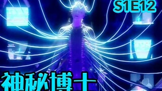 【抓马】恐怖真人秀输掉就要死，最高管理者是个被操控意识的傀儡，幕后黑手到底是谁？《神秘博士DR.WHO》第1季第12集