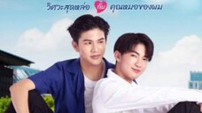 วิศวะสุดหล่อกับคุณหมอของผม | EP5 3/4