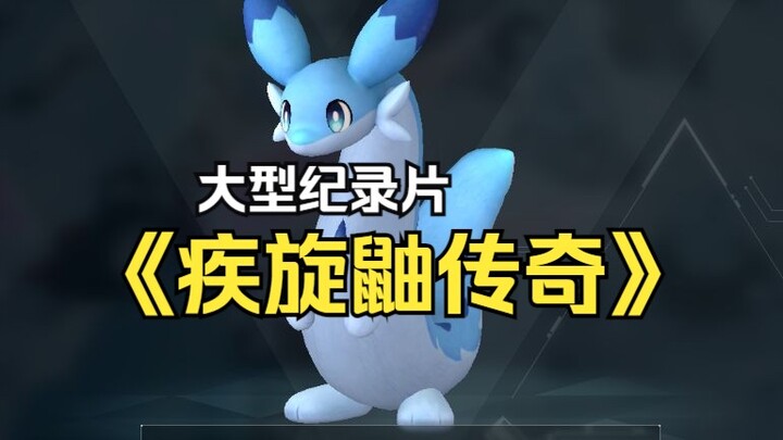 สารคดีขนาดใหญ่เรื่อง “ตำนานอิคซึนที่พัดผ่านอย่างรวดเร็ว” 【Palworld: สัตว์ล่องหน】