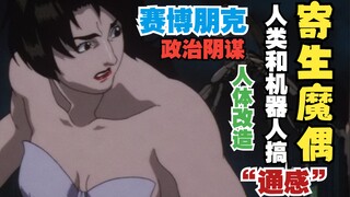 人类为了寻求刺激，和机器人搞“通感”