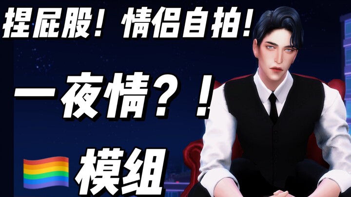 【The Sims 4】Part 2: Functional Mods That Make the Game More Realistic and Exciting!!
