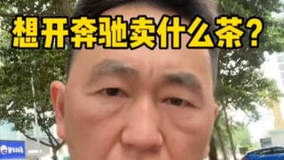 都是小本生意