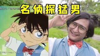 猛  男  侦  探  团