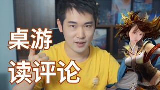 อ่านความคิดเห็น: Cucu ขนานนาม Three Kingdoms Kill จริงเหรอ?