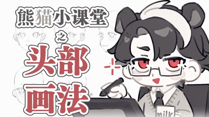 [Tutorial] Still Drawing Crosshairs Mindlessly? Here’s a Trick to Master Head and Facial Features!