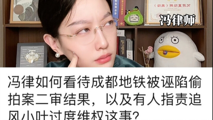 Dự đoán về kết quả phiên tòa xét xử thứ hai vụ án nhìn trộm ở tàu điện ngầm Thành Đô và ý kiến về vi