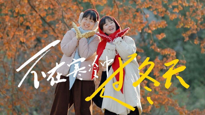 Tôi không muốn trải qua mùa đông trong giá rét!