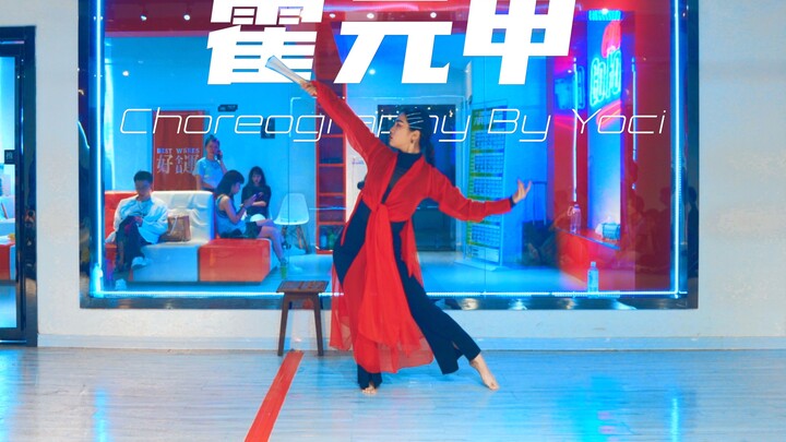 【CUBE舞室】钰浠编舞作品《霍元甲》