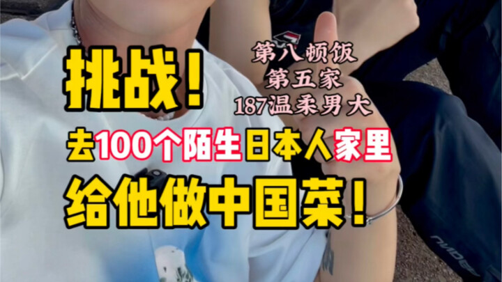 你好，可以去你家给你做饭吗？
