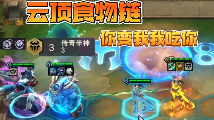 【云顶S7】双重麻烦加半神转职还能这样玩？我直接云顶食物链！