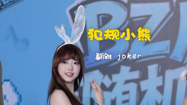 joker – Buổi giao lưu Kpop tại Thành Đô – Cover nhảy – vũ công: Phan Quy Luật Tiểu Hùng, Panpan, nak